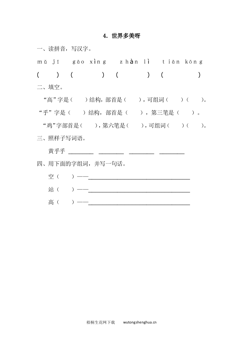 2017年4.世界多美呀练习题及答案-梧桐生花