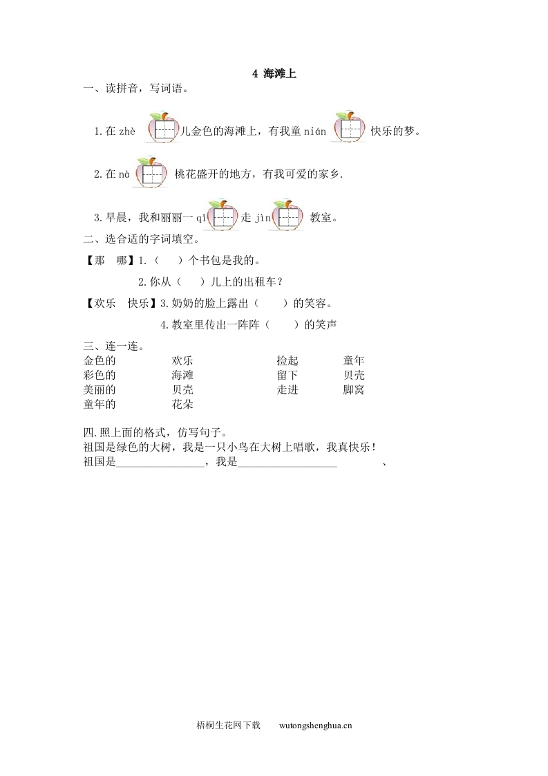 2017年4海滩上练习题及答案-梧桐生花
