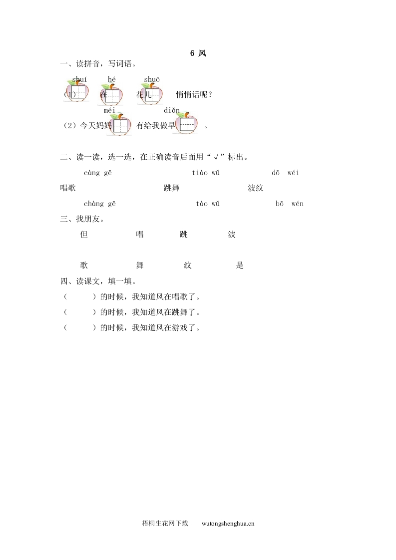 2017年6风练习题及答案-梧桐生花