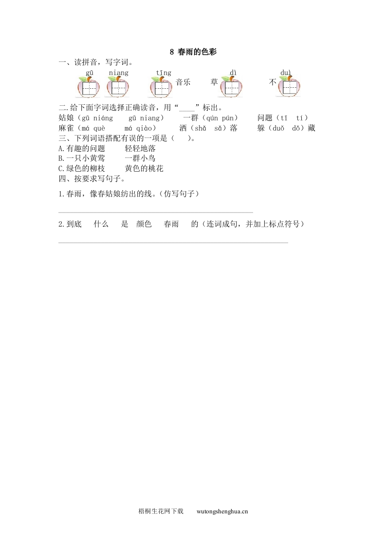 2017年8春雨的色彩练习题及答案-梧桐生花