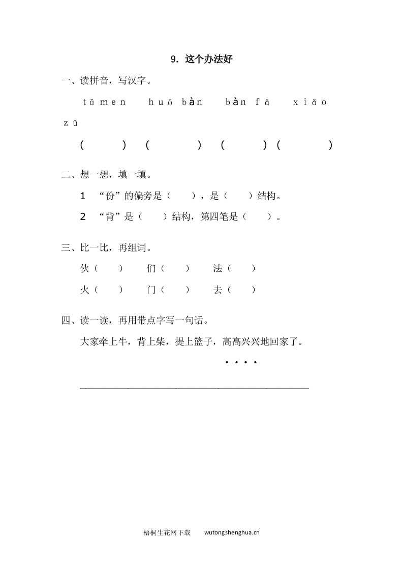 2017年9.这个办法好练习题及答案-梧桐生花