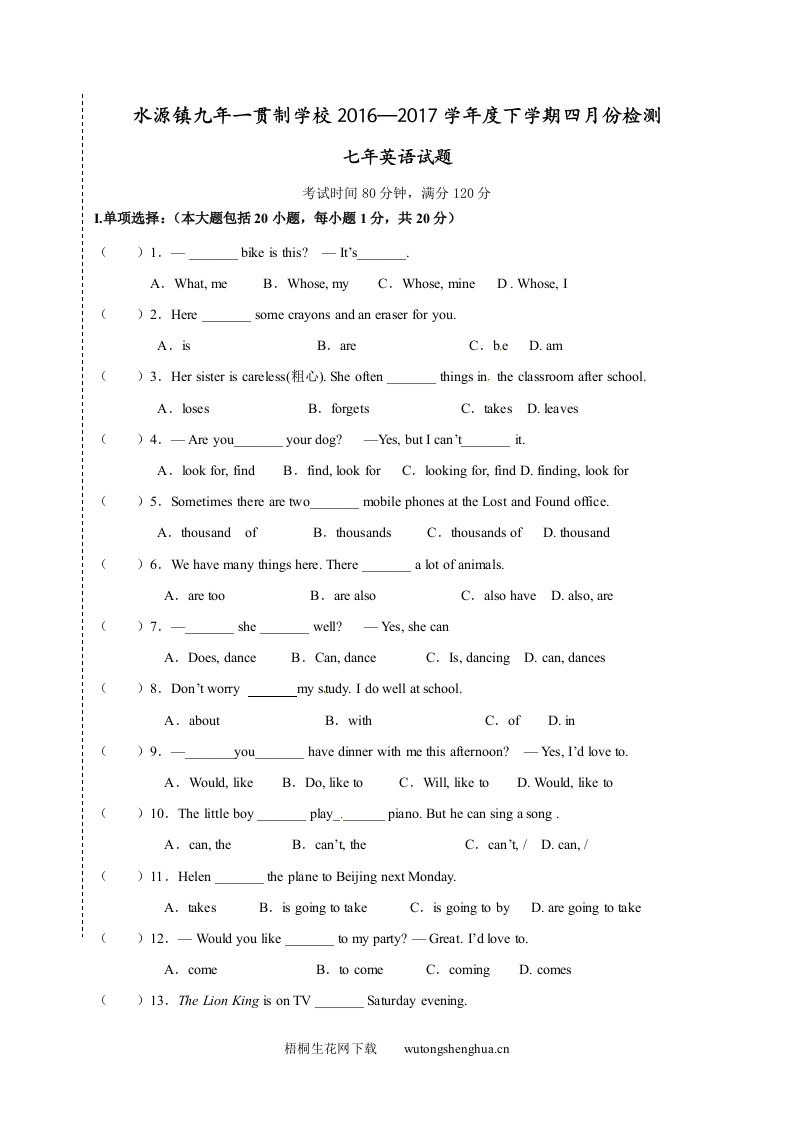 2017年七年级英语4月月考试卷及答案-梧桐生花