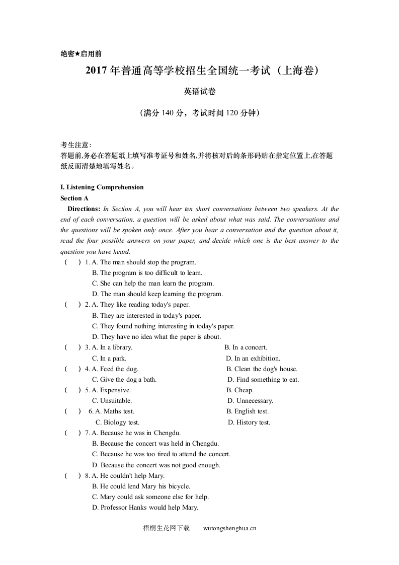 2017年上海高考英语真题试卷（word版，含听力原文）-梧桐生花