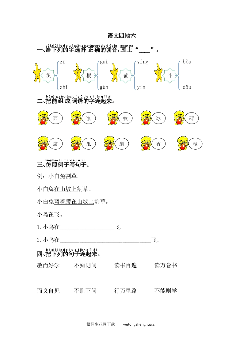 2017年人教版一年级语文下册语文园地六练习题及答案-梧桐生花