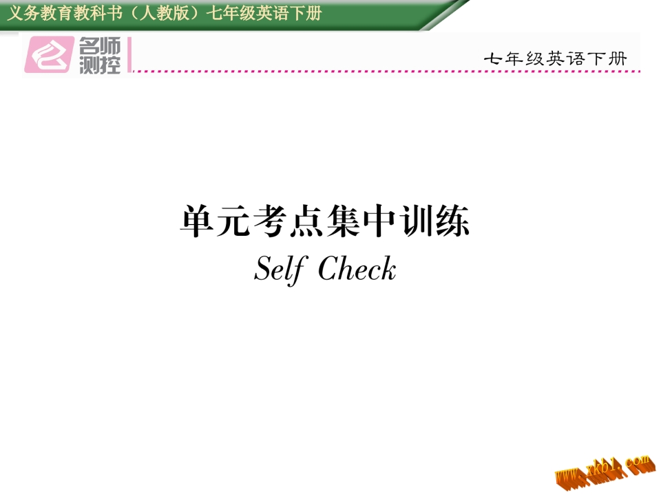2017年人教版七年级英语下册Unit-9单元考点集中训练-梧桐生花