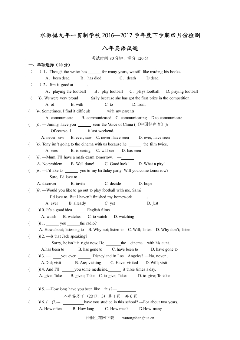 2017年八年级英语4月月考试卷及答案-梧桐生花