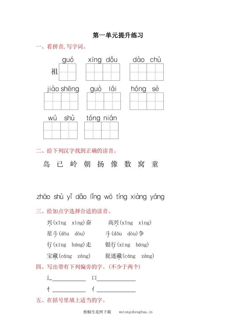 2017年冀教版一年级语文下册第一单元提升练习题及答案-梧桐生花