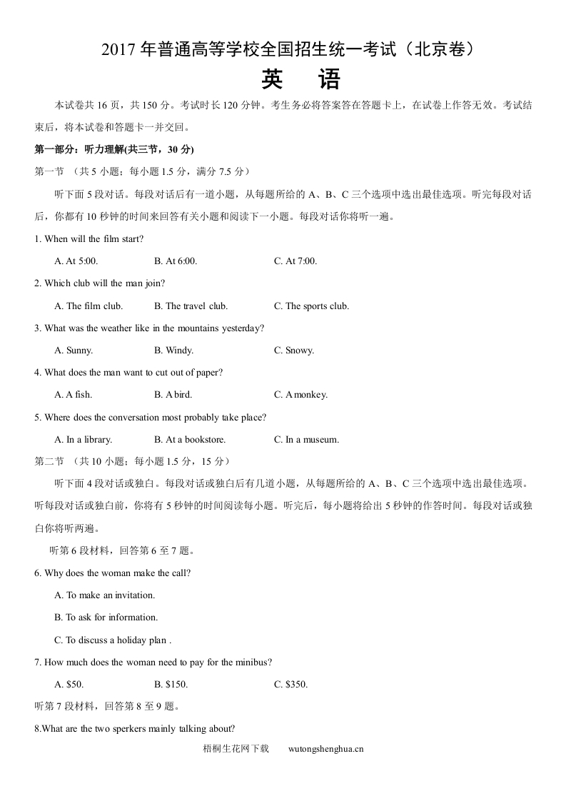 2017年北京高考英语试卷及答案-梧桐生花