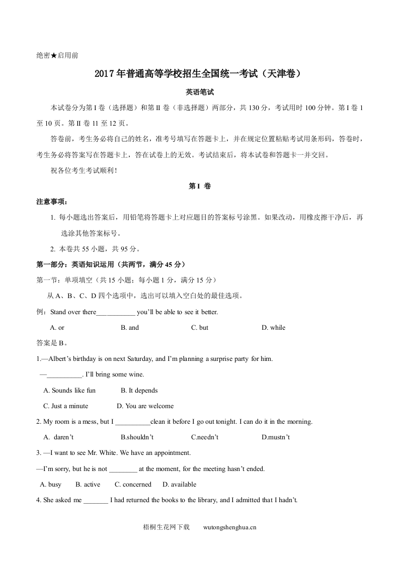 2017年天津高考英语试卷及答案-梧桐生花