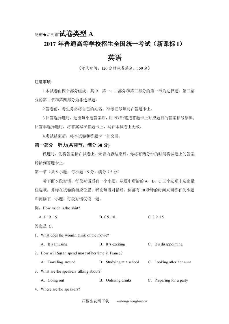 2017年山东卷英语高考试题及答案-梧桐生花