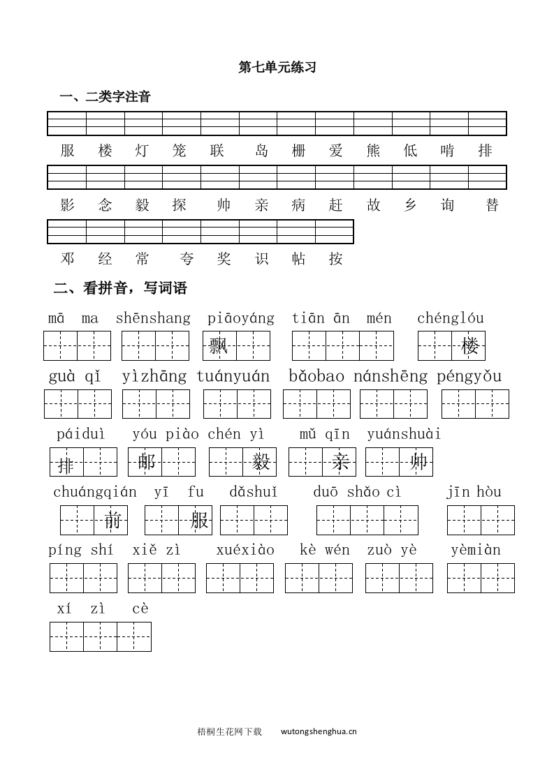 2017年新苏教版一年级语文下册第七单元测试题-梧桐生花