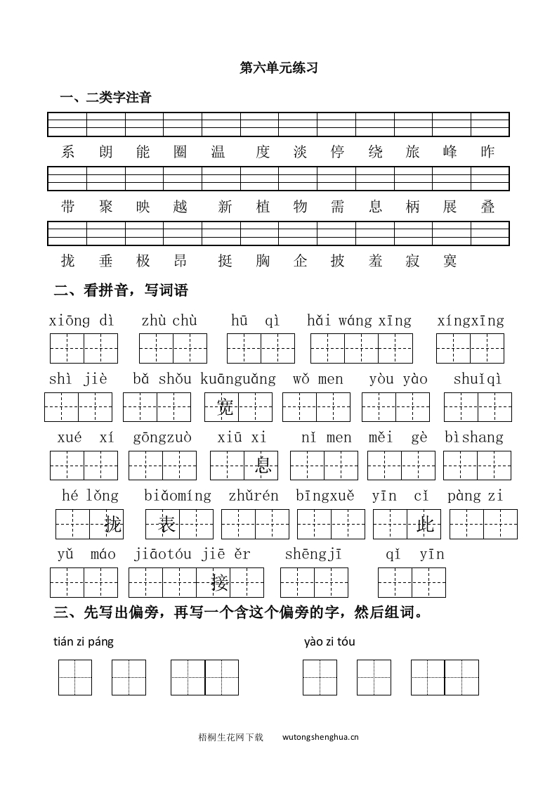 2017年新苏教版一年级语文下册第六单元测试题-梧桐生花