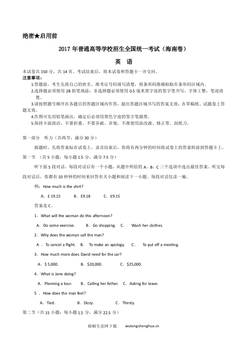 2017年海南高考英语试题和答案-梧桐生花