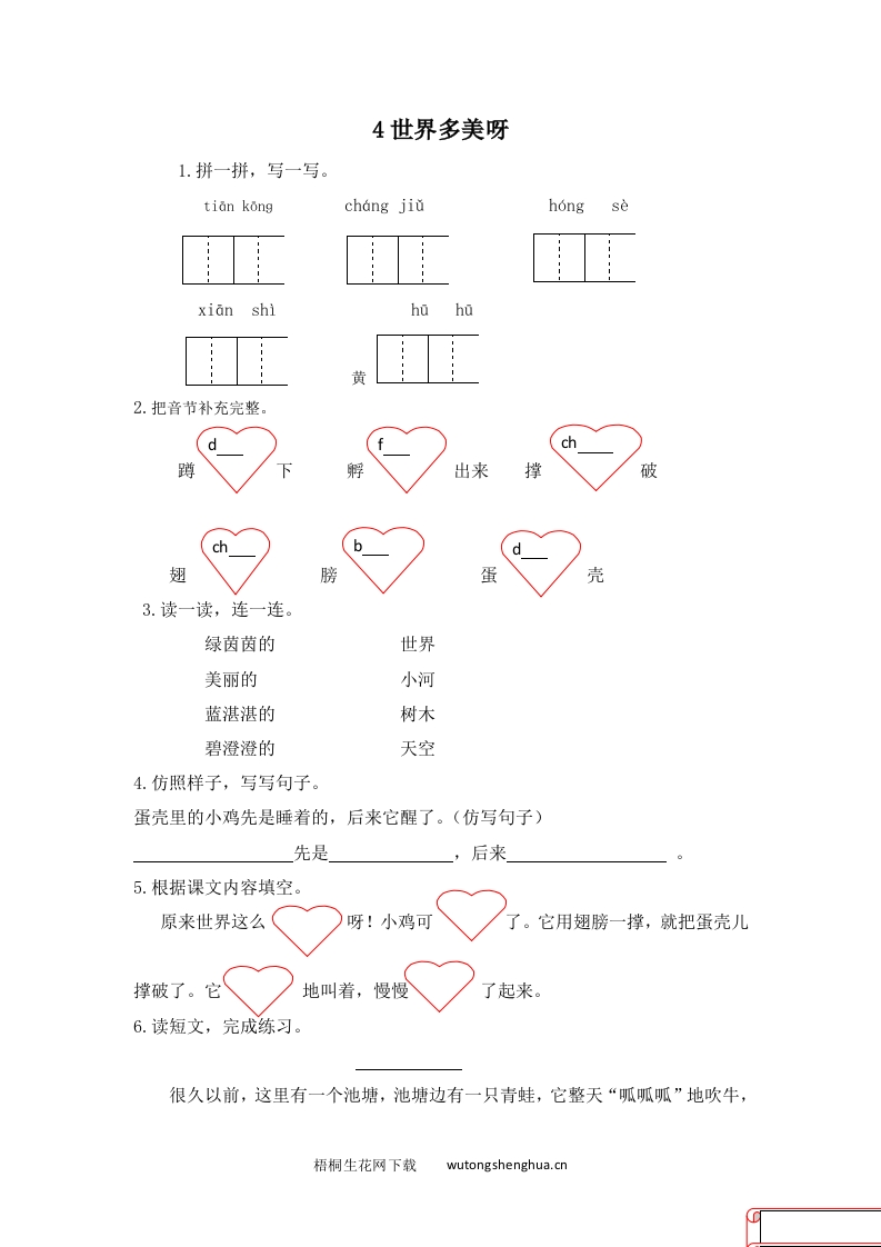 2017年苏教版一年级语文下册课时练及答案-4世界多美呀-梧桐生花