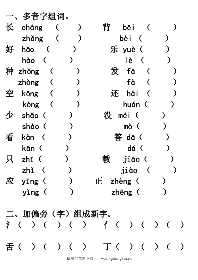 2017年语文版一年级语文下册复习题-梧桐生花