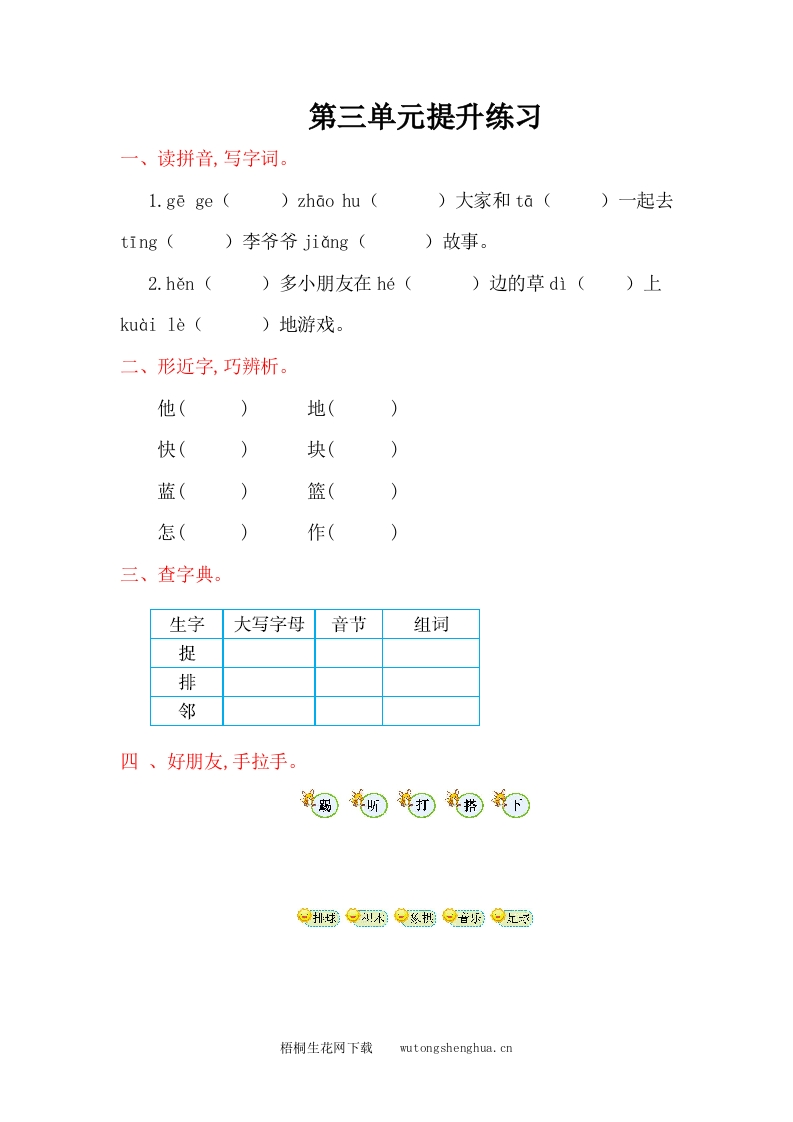 2017年部编版一年级语文下册第三单元提升练习题及答案-梧桐生花