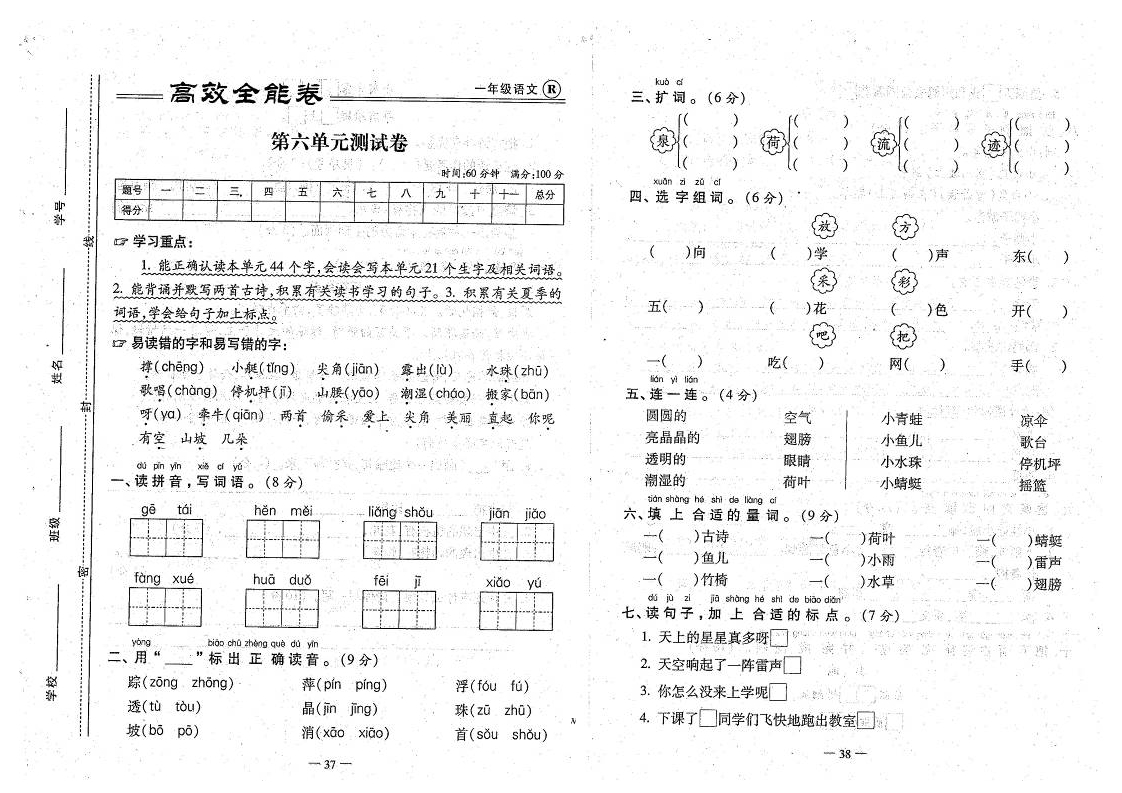 2017年部编版一年级语文下册第六单元测试卷-梧桐生花