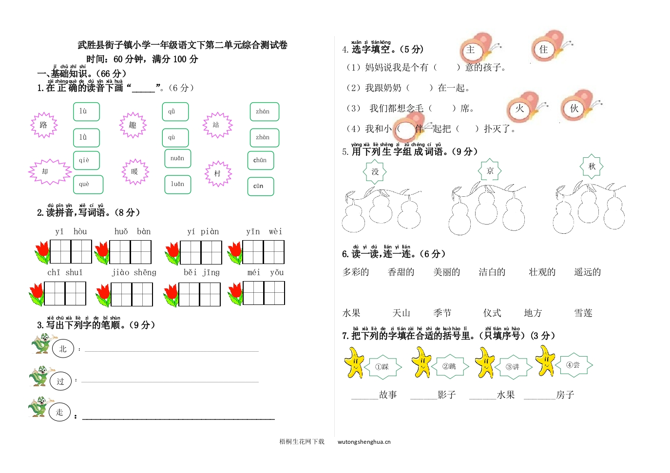 2017年部编版小学一年级语文下册第二单元综合测试卷及答案-梧桐生花