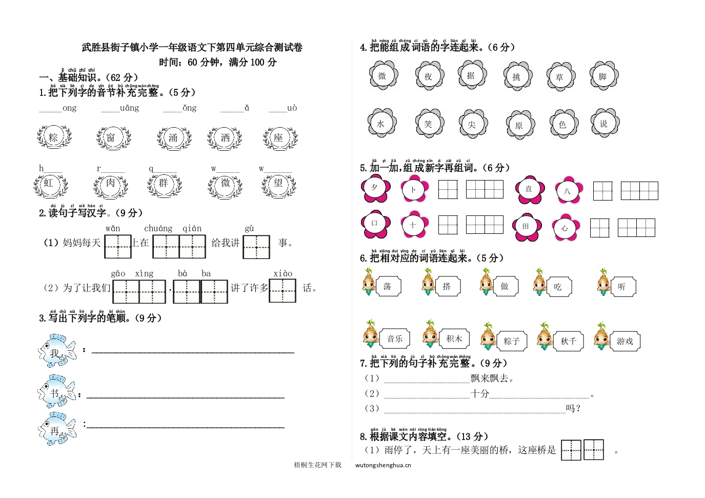 2017年部编版小学一年级语文下册第四单元综合测试卷及答案-梧桐生花