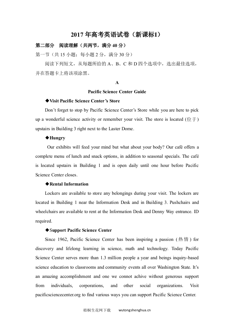 2017年高考英语试卷（新课标Ⅰ）（含解析版）-梧桐生花