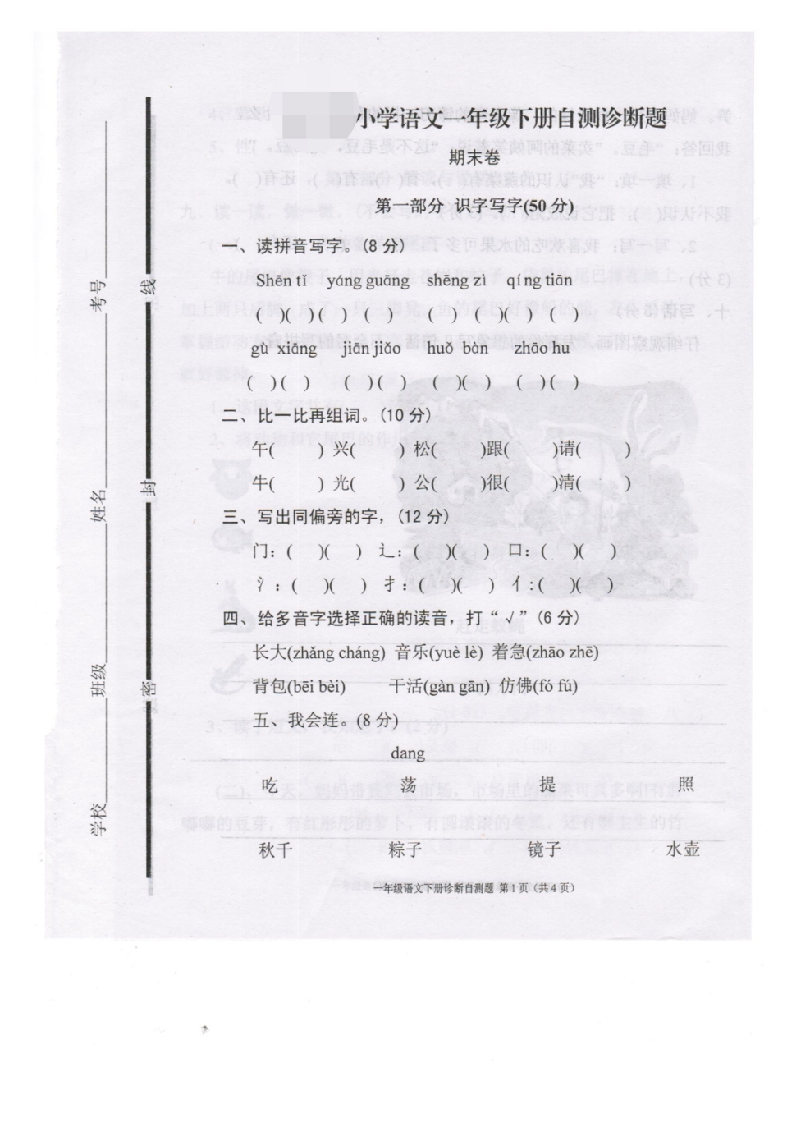 2017最新人教版一年级语文下册期末试题-梧桐生花