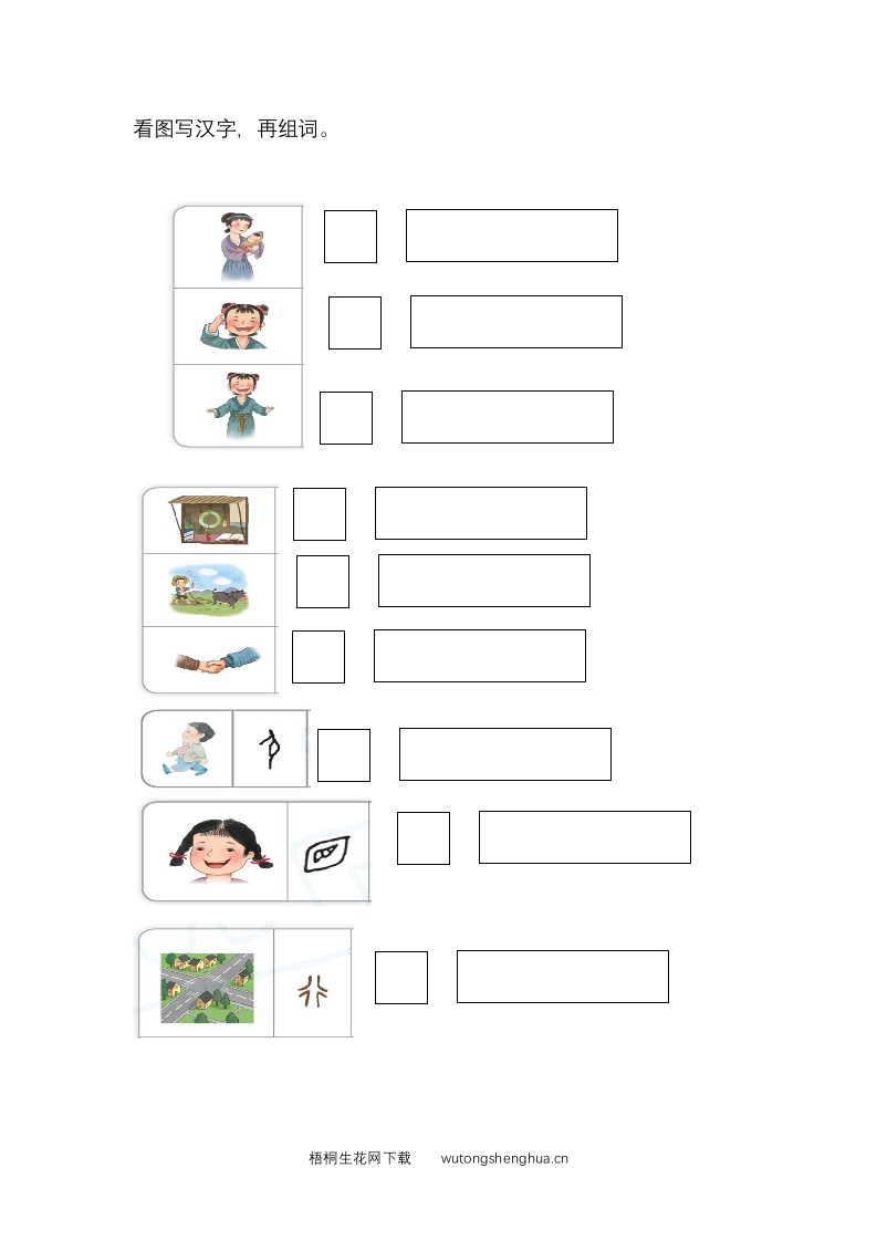 2017苏教版一年级下册语文期末复习资料古文字复习看图识字扩词-梧桐生花