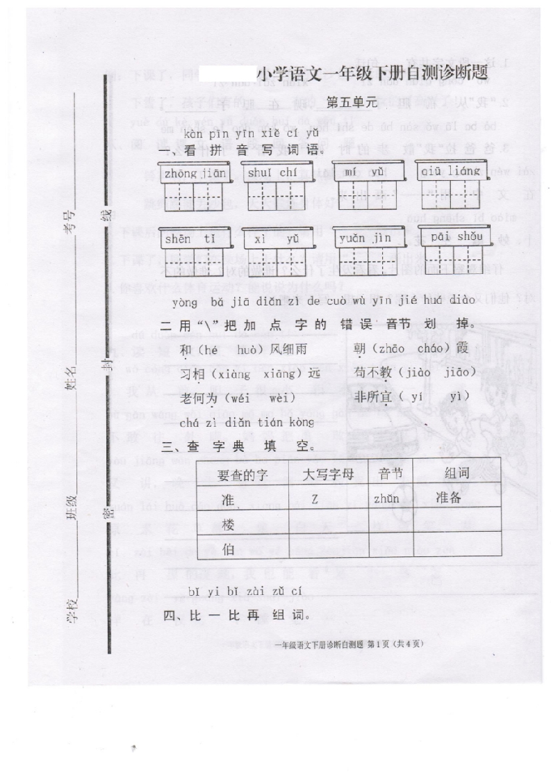 2017部编本小学一年级语文下册第五单元试题-梧桐生花