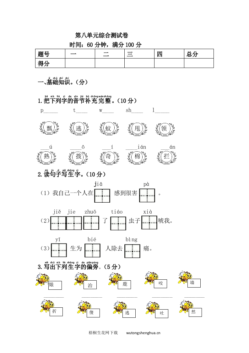 2017部编版一年级语文下册第八单元综合测试卷及答案-梧桐生花