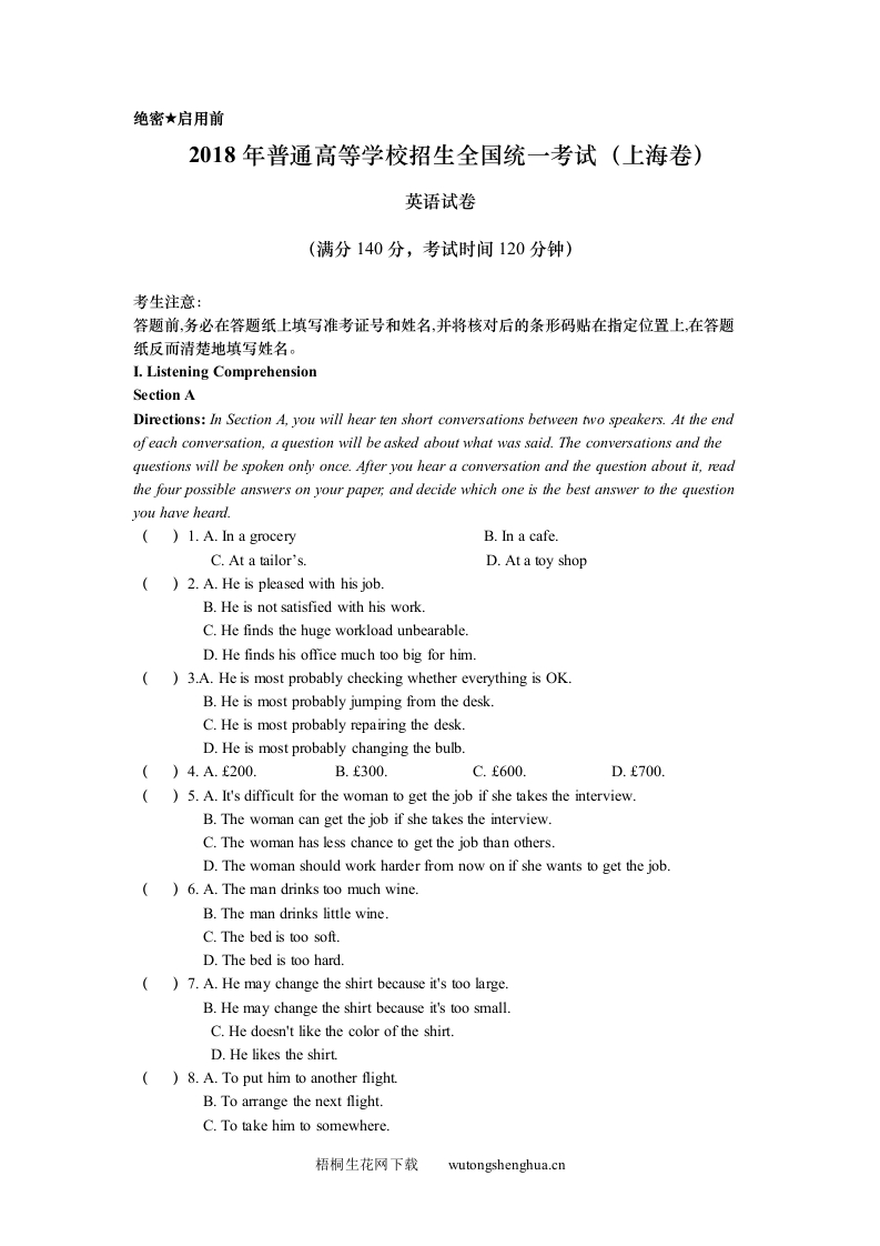 2018年上海高考英语真题试卷（word版，含听力原文）-梧桐生花