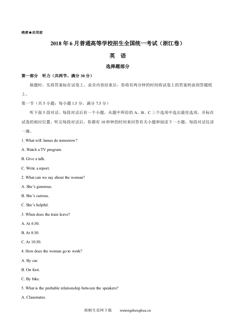 2018年全国高考英语试题及答案-浙江卷-梧桐生花