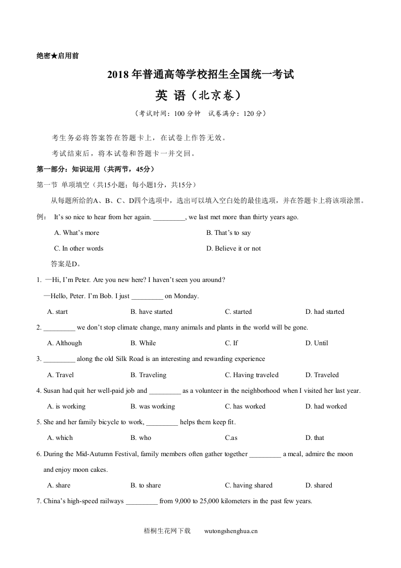 2018年北京高考英语试卷及答案-梧桐生花