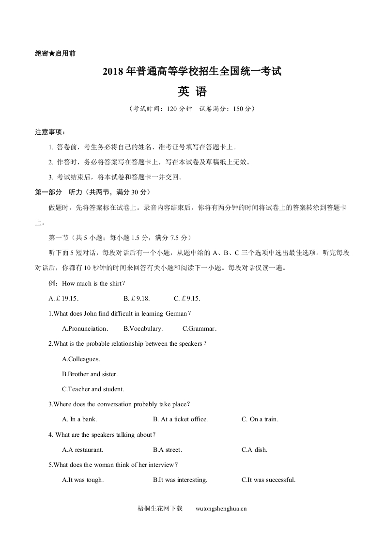 2018年海南高考英语试题和答案-梧桐生花