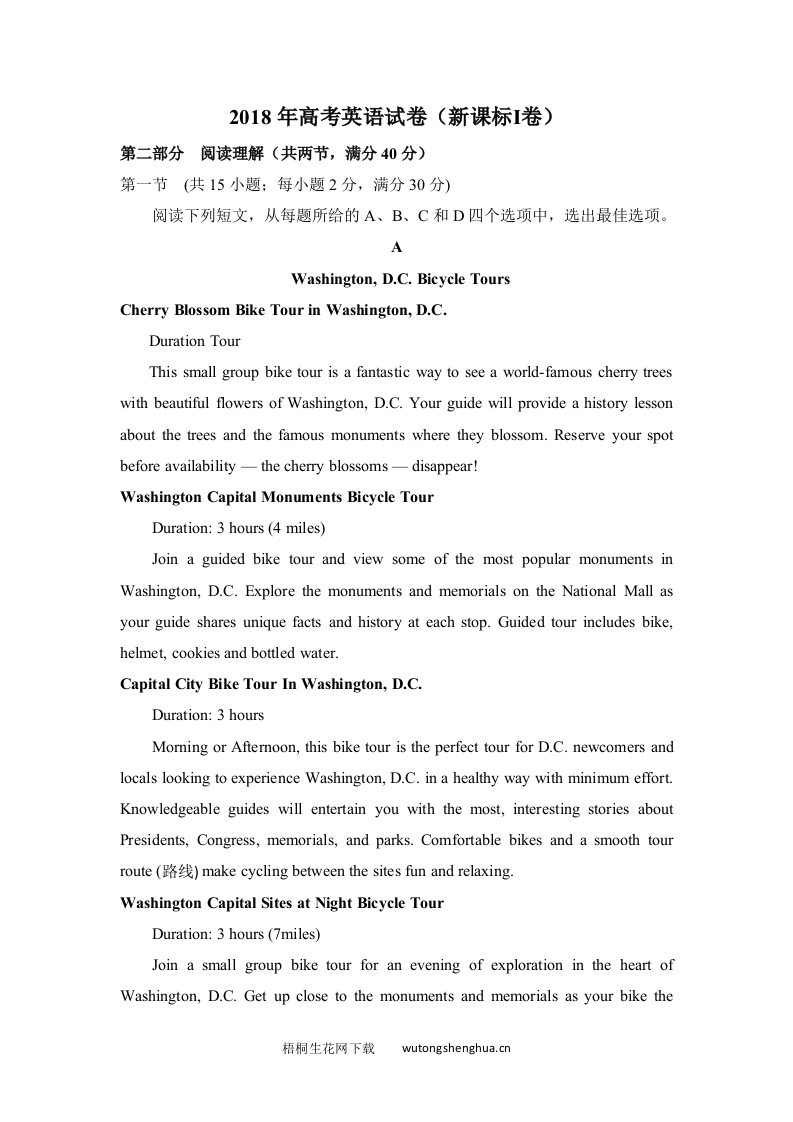 2018年高考英语试卷（新课标Ⅰ）（含解析版）-梧桐生花
