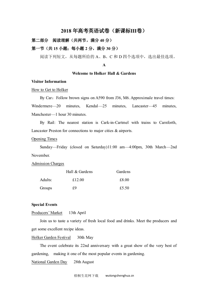 2018年高考英语试卷（新课标ⅲ）（含解析版）-梧桐生花