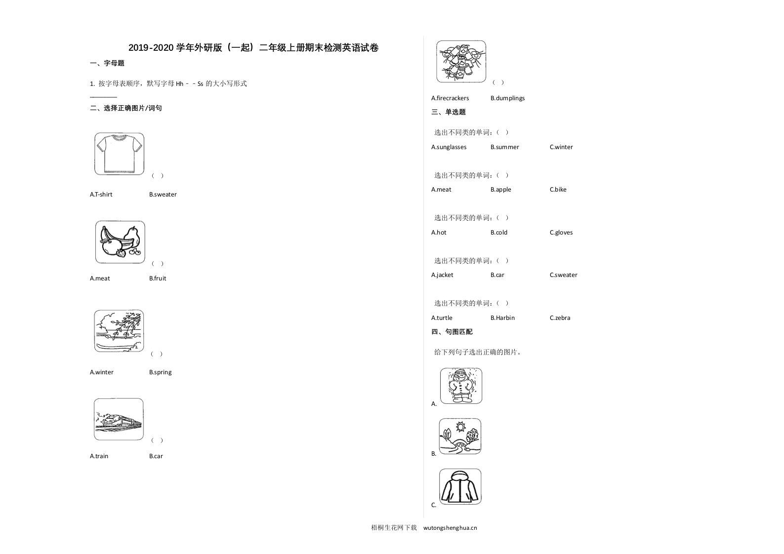 2019-2020学年新标准小学二年级英语上册期末试卷及答案-梧桐生花