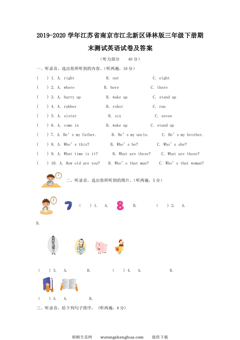 2019-2020学年江苏省南京市江北新区译林版三年级下册期末测试英语试卷及答案(Word版)-梧桐生花