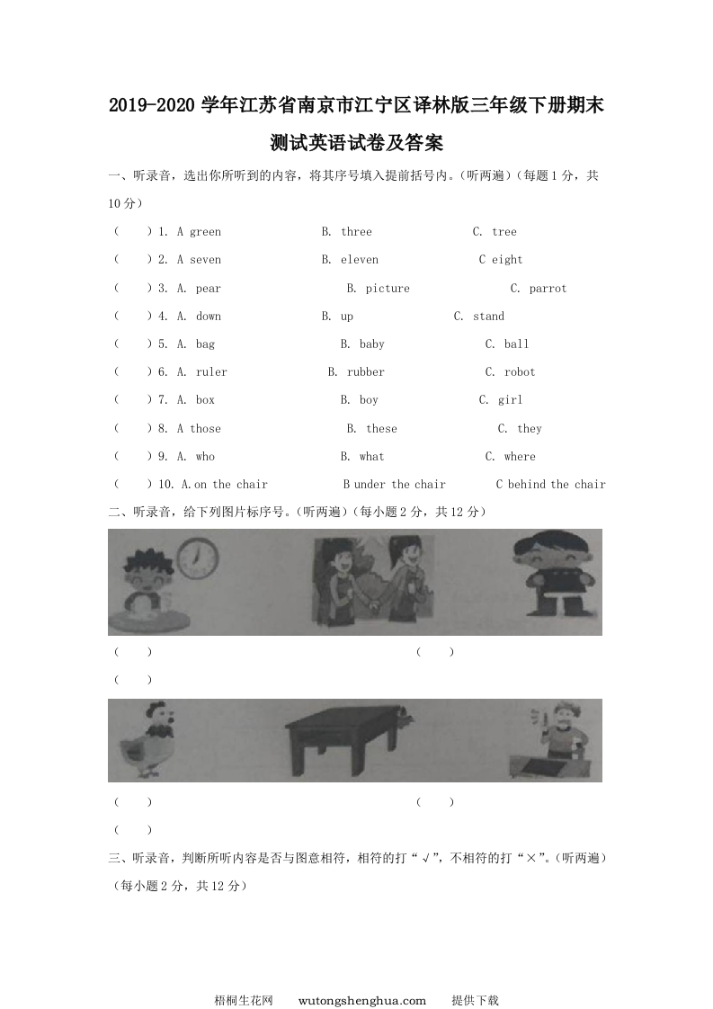 2019-2020学年江苏省南京市江宁区译林版三年级下册期末测试英语试卷及答案(Word版)-梧桐生花