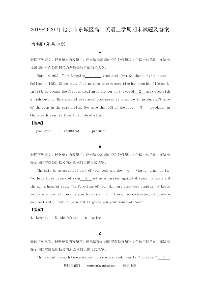 2019-2020年北京市东城区高二英语上学期期末试题及答案(Word版)-梧桐生花