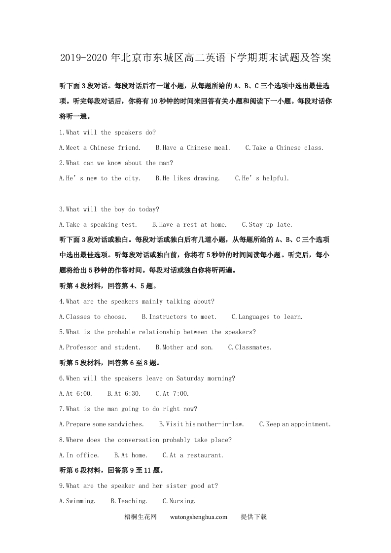 2019-2020年北京市东城区高二英语下学期期末试题及答案(Word版)-梧桐生花