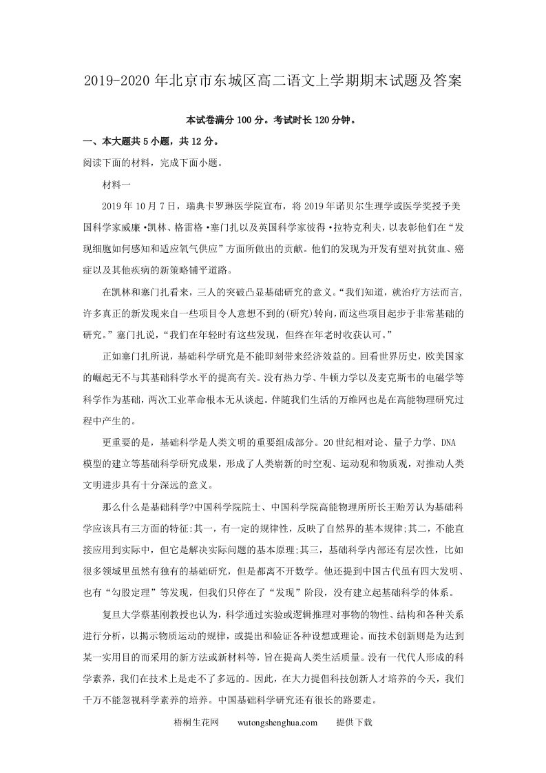2019-2020年北京市东城区高二语文上学期期末试题及答案(Word版)-梧桐生花