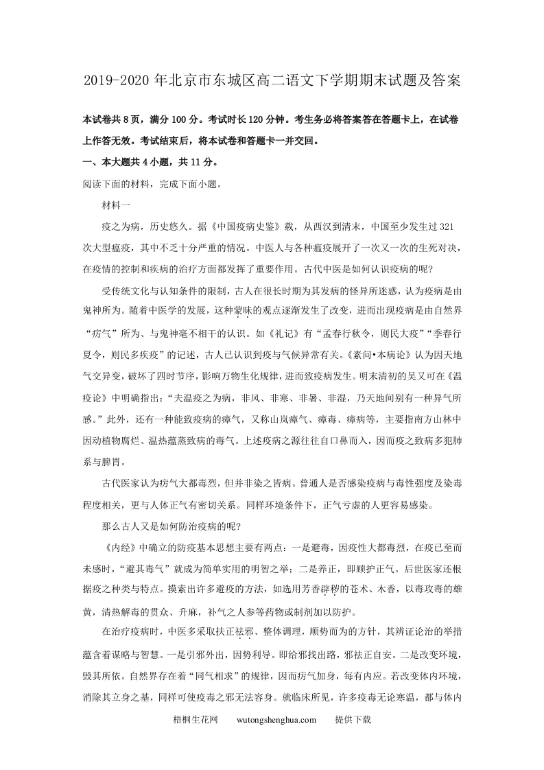 2019-2020年北京市东城区高二语文下学期期末试题及答案(Word版)-梧桐生花