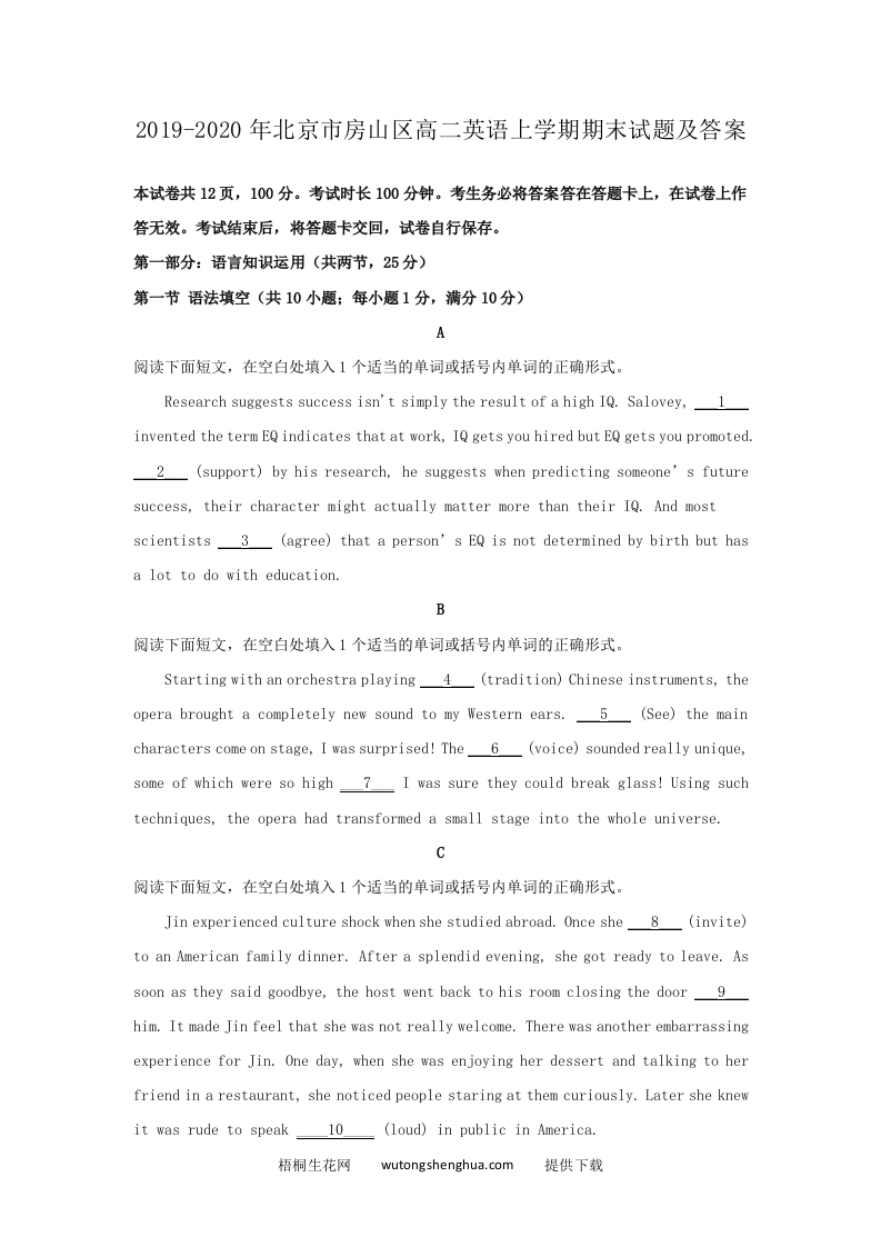 2019-2020年北京市房山区高二英语上学期期末试题及答案(Word版)-梧桐生花