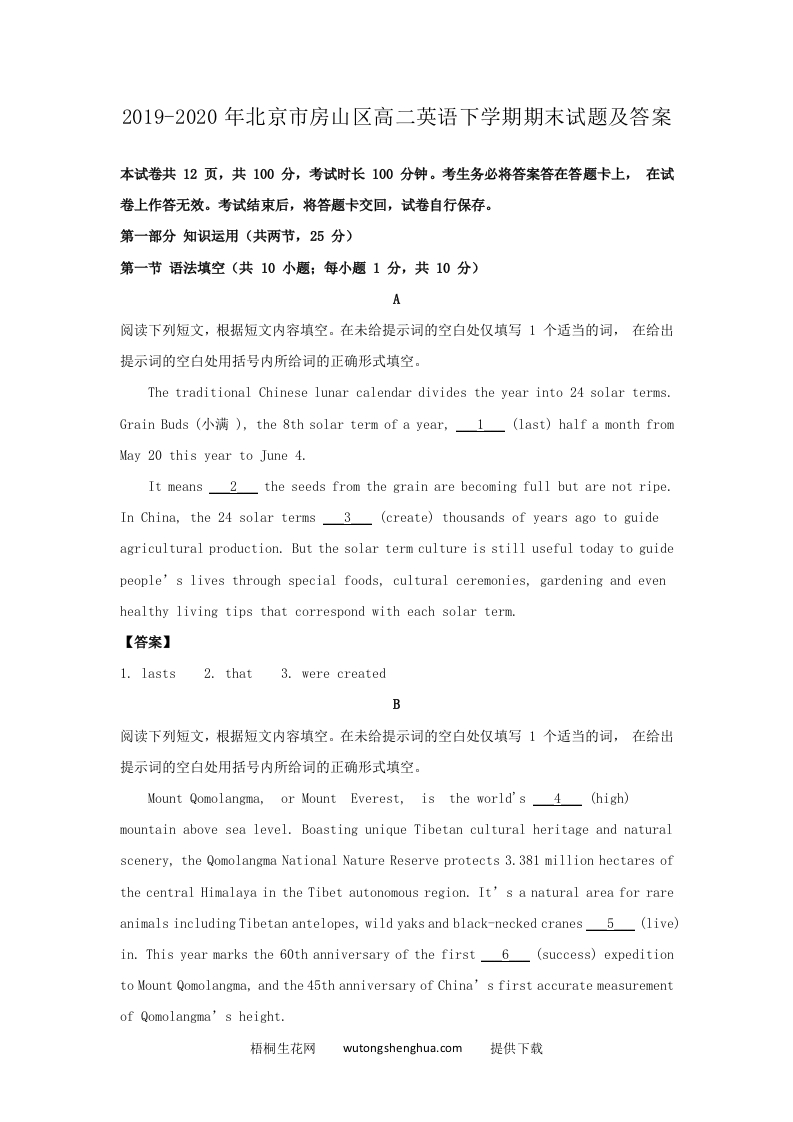 2019-2020年北京市房山区高二英语下学期期末试题及答案(Word版)-梧桐生花