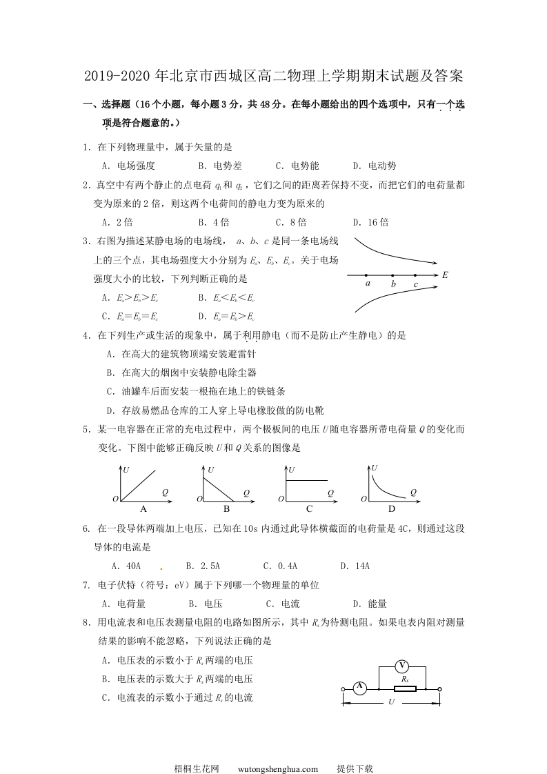 2019-2020年北京市西城区高二物理上学期期末试题及答案(Word版)-梧桐生花