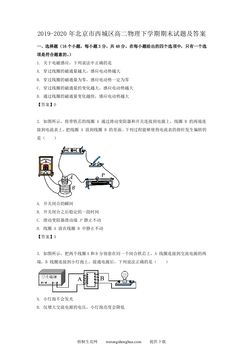 2019-2020年北京市西城区高二物理下学期期末试题及答案(Word版)-梧桐生花