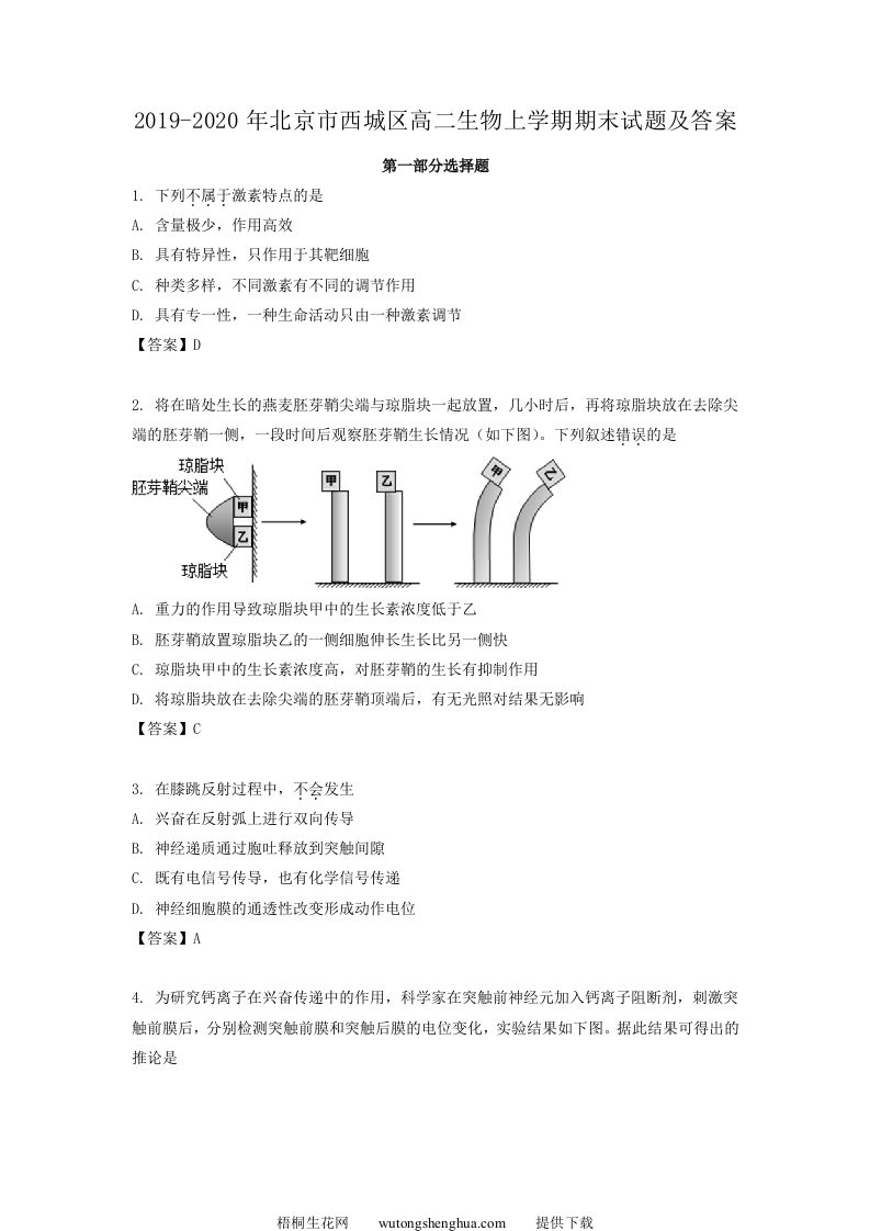 2019-2020年北京市西城区高二生物上学期期末试题及答案(Word版)-梧桐生花