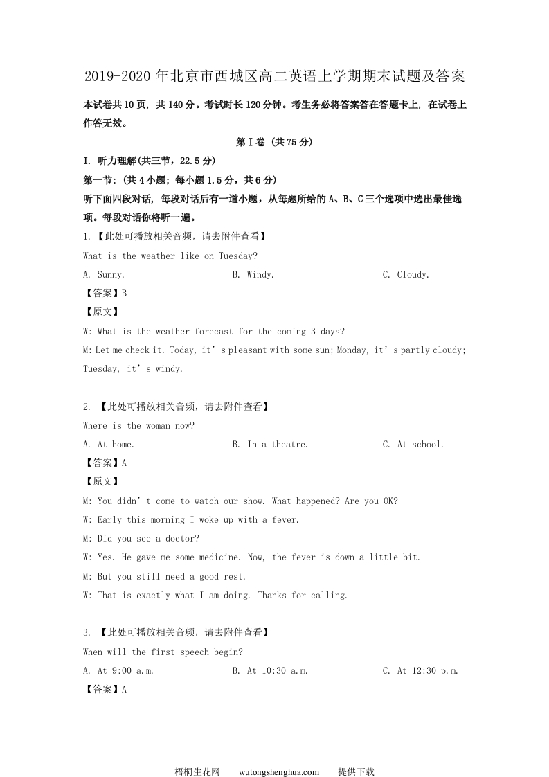 2019-2020年北京市西城区高二英语上学期期末试题及答案(Word版)-梧桐生花