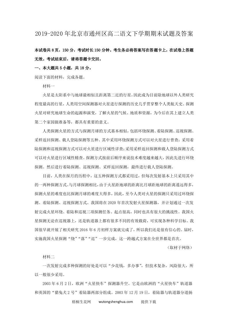 2019-2020年北京市通州区高二语文下学期期末试题及答案(Word版)-梧桐生花
