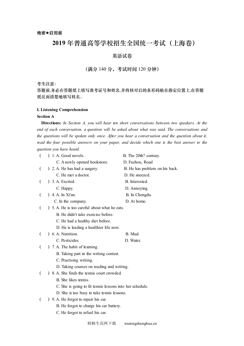 2019年上海高考英语真题试卷（word版，含听力原文）-梧桐生花