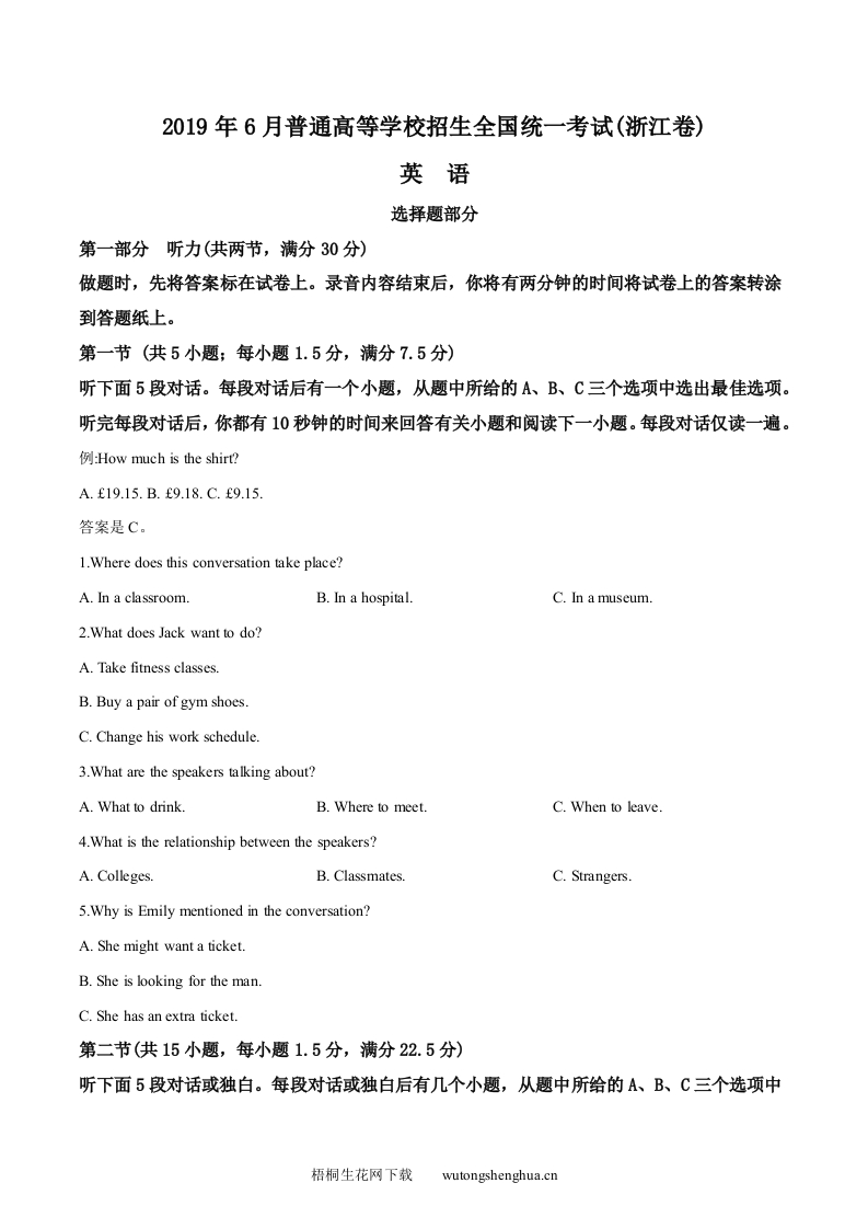 2019年全国高考英语试题及答案-浙江卷-梧桐生花